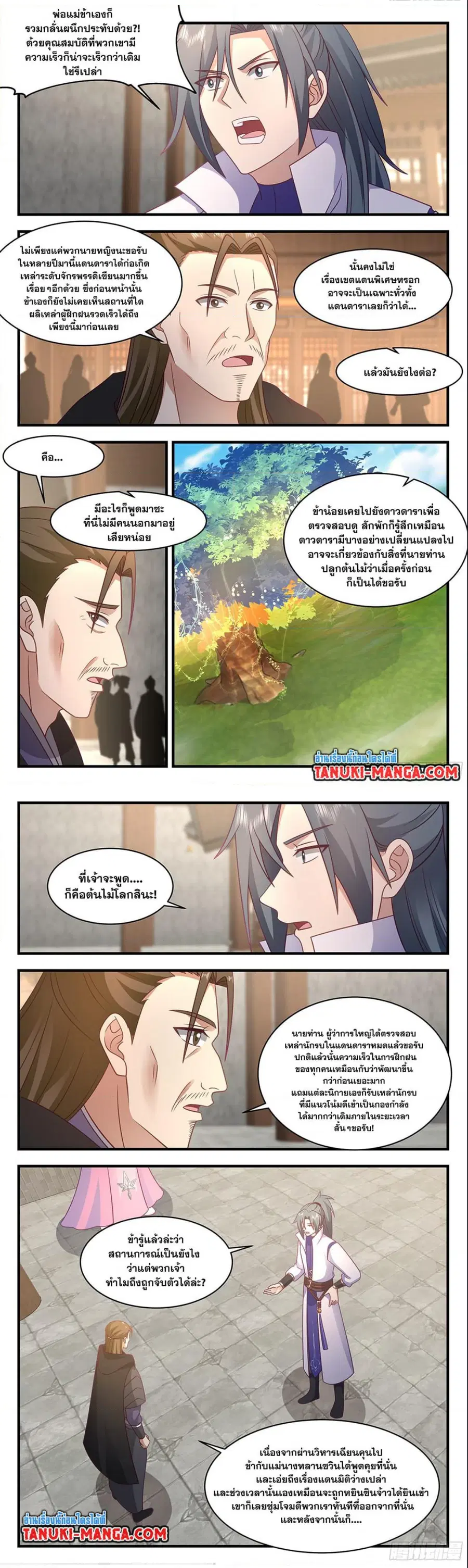 Martial Peak ตอนที่ 2868 หน้า 2
