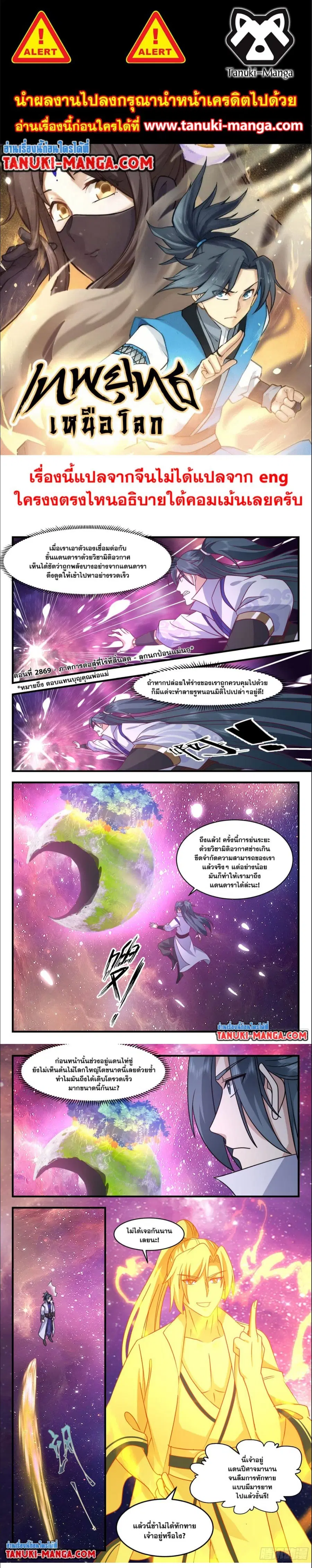 Martial Peak ตอนที่ 2869 หน้า 1