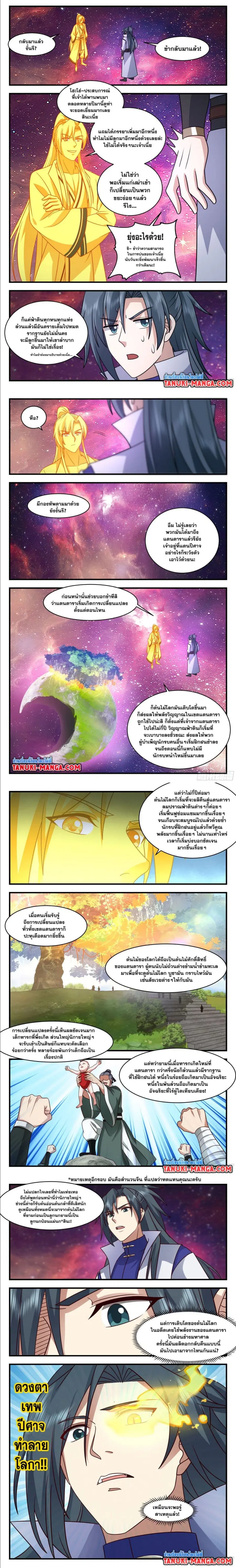 Martial Peak ตอนที่ 2869 หน้า 2
