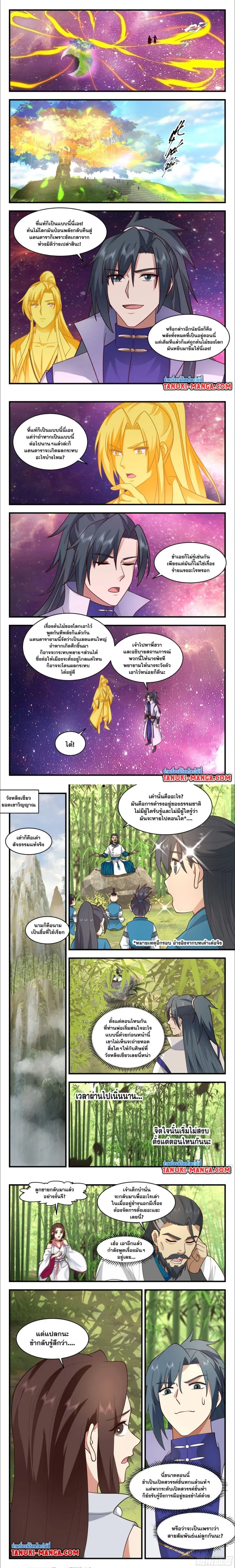 Martial Peak ตอนที่ 2869 หน้า 3