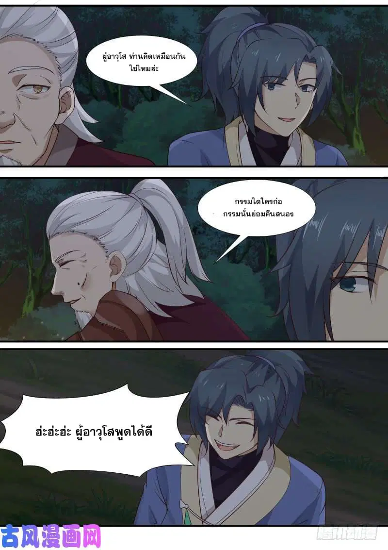 Martial Peak ตอนที่ 287 หน้า 2
