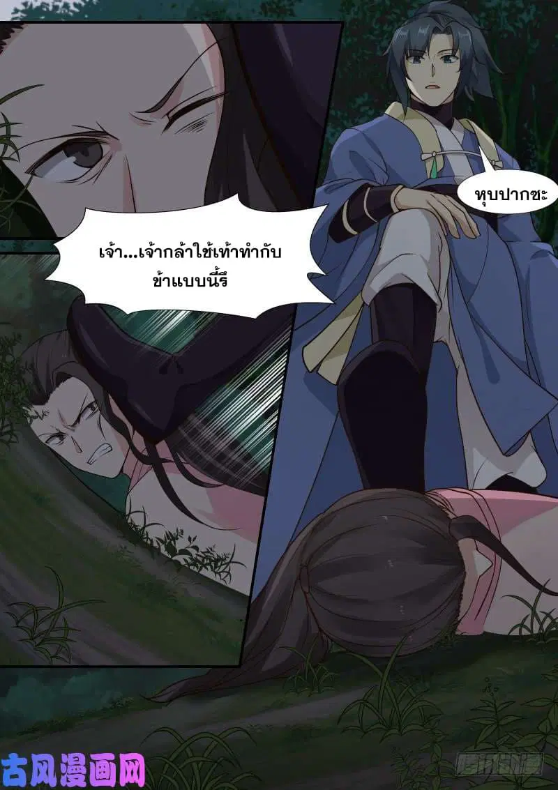 Martial Peak ตอนที่ 287 หน้า 3