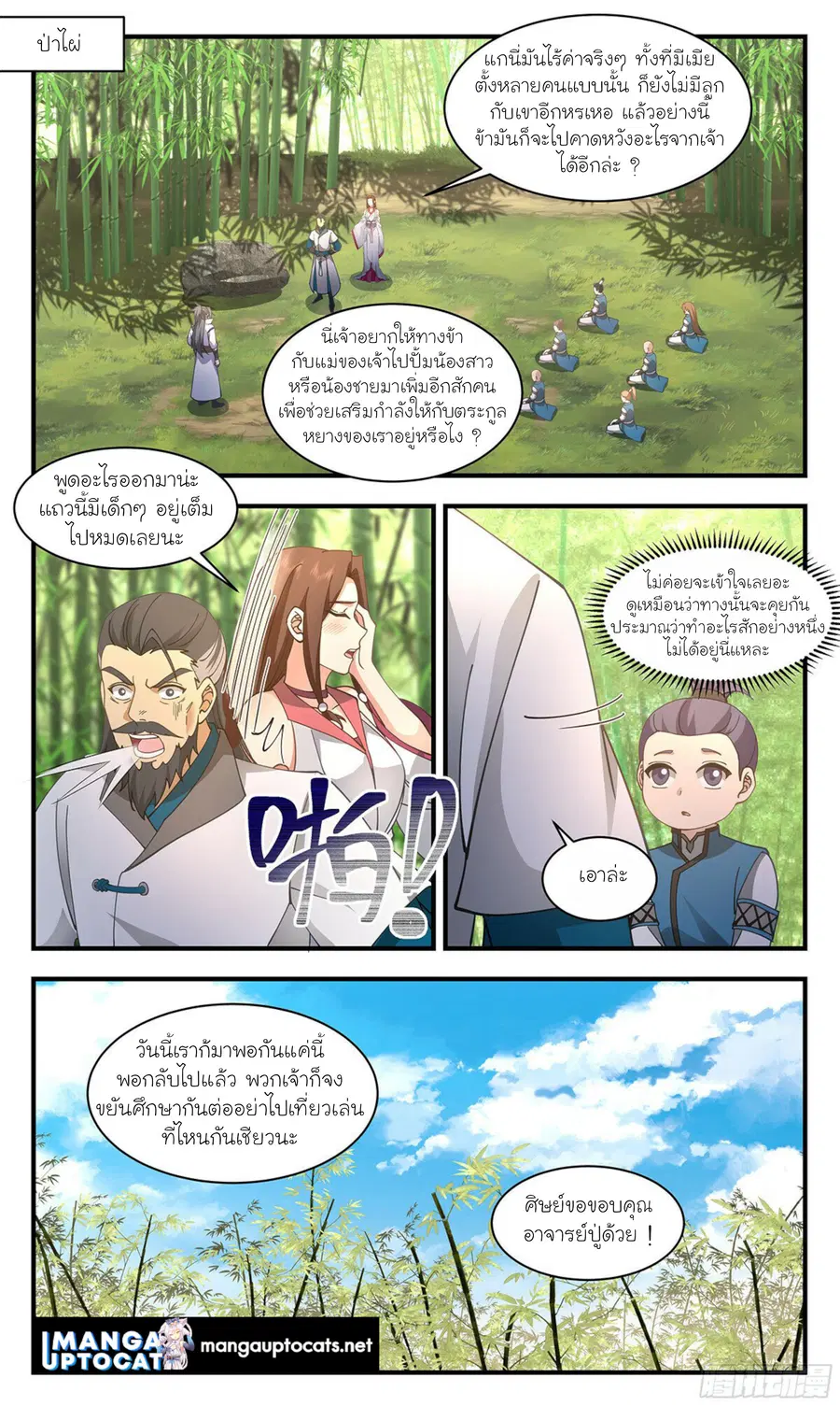 Martial Peak ตอนที่ 2870 หน้า 1