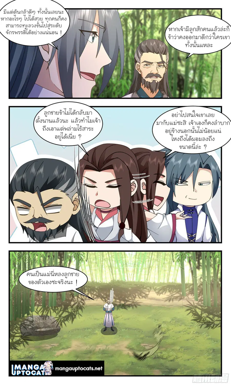 Martial Peak ตอนที่ 2870 หน้า 2