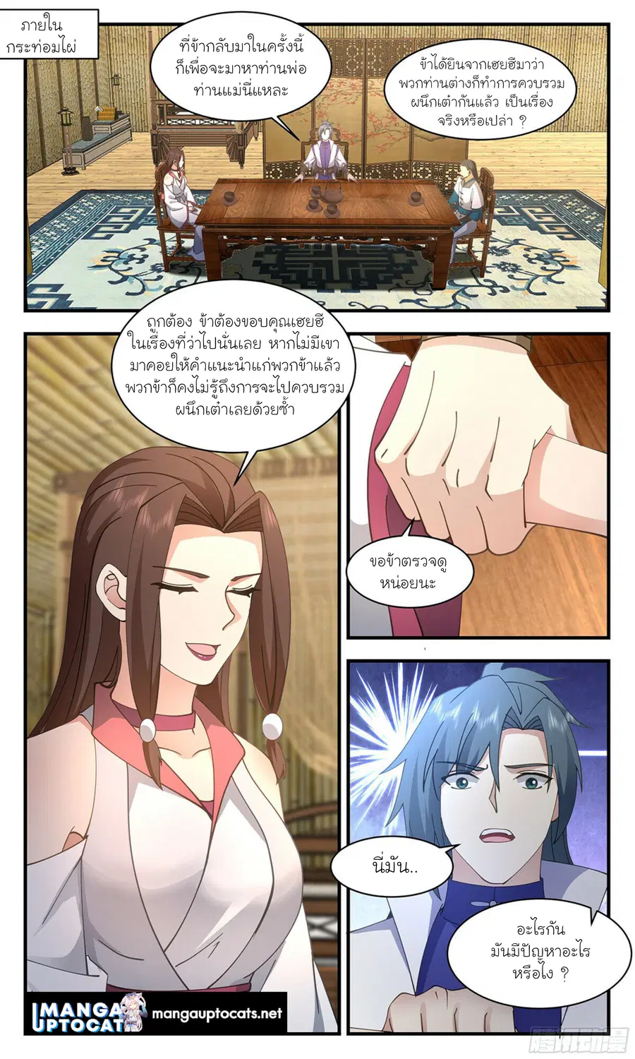 Martial Peak ตอนที่ 2870 หน้า 3
