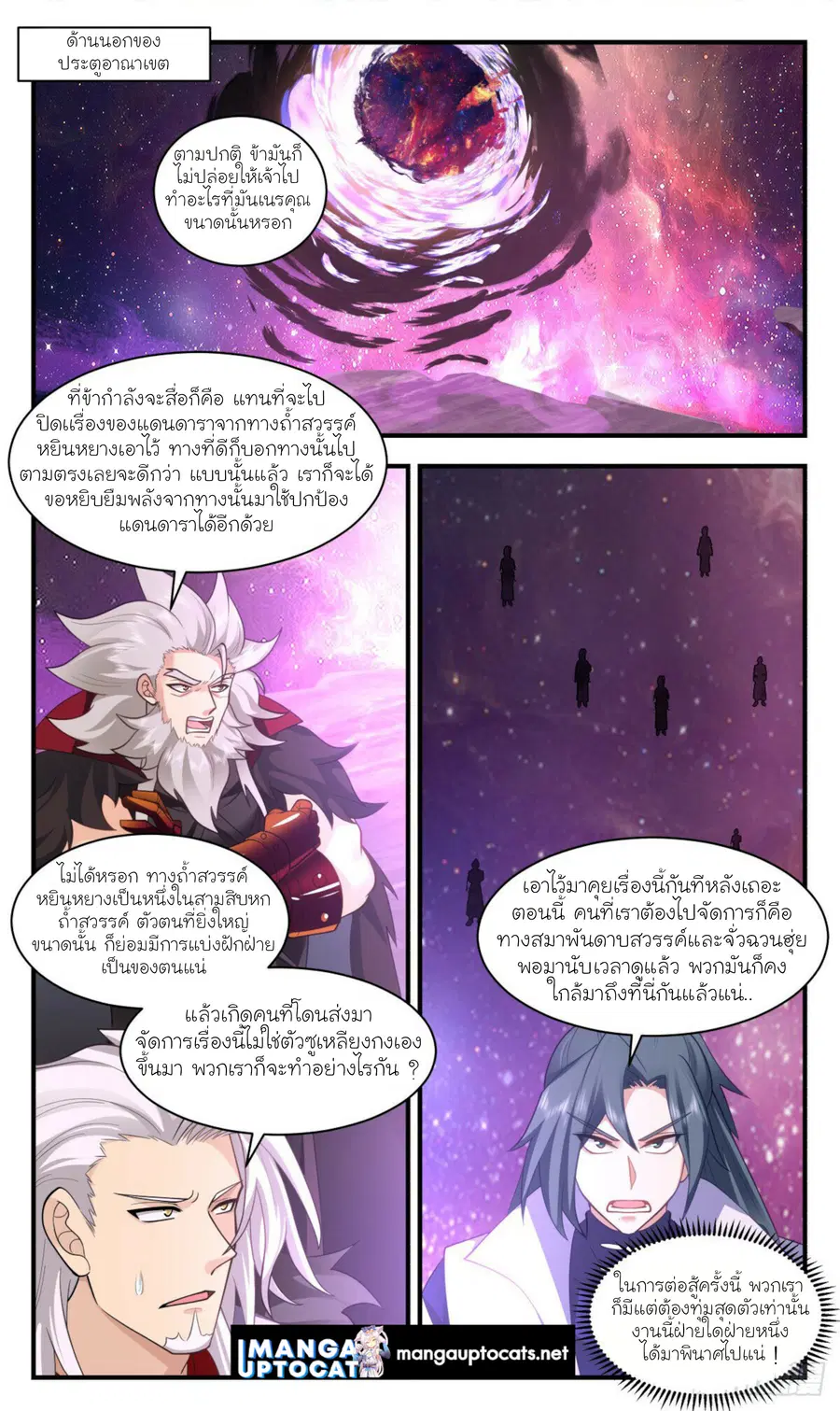 Martial Peak ตอนที่ 2871 หน้า 1