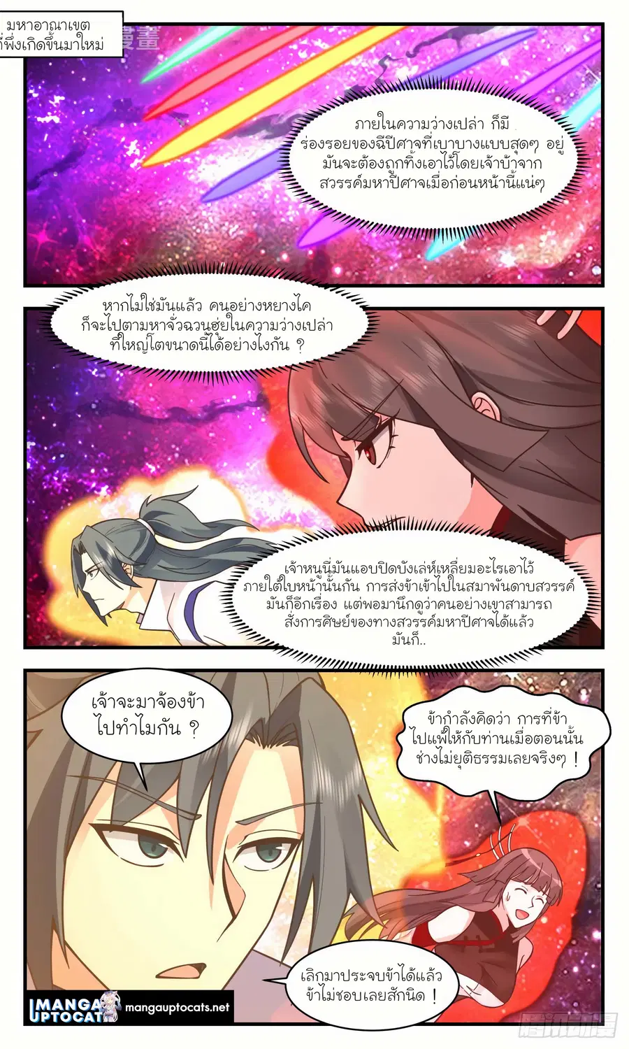 Martial Peak ตอนที่ 2876 หน้า 1