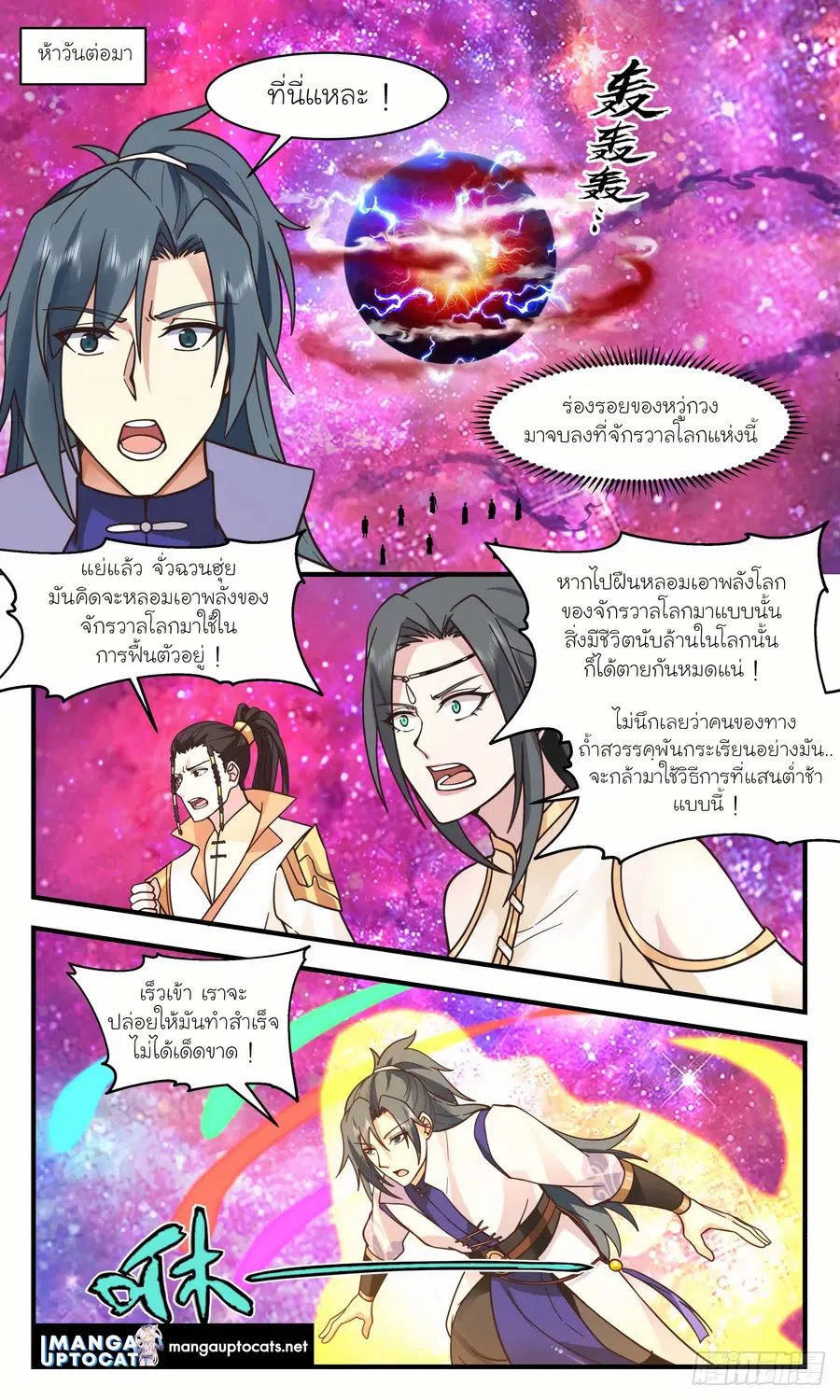 Martial Peak ตอนที่ 2876 หน้า 2