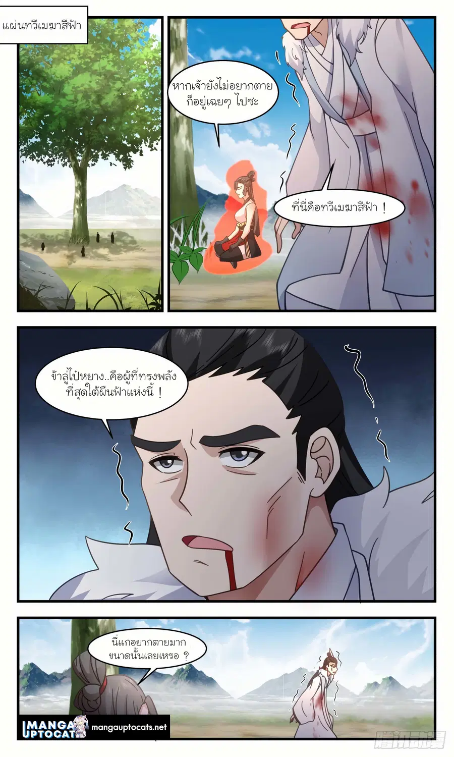 Martial Peak ตอนที่ 2876 หน้า 3
