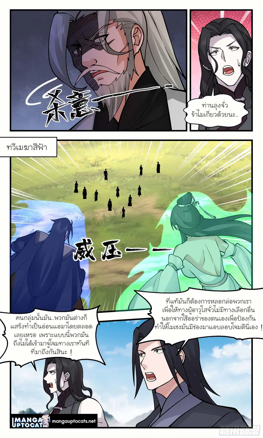 Martial Peak ตอนที่ 2877 หน้า 1