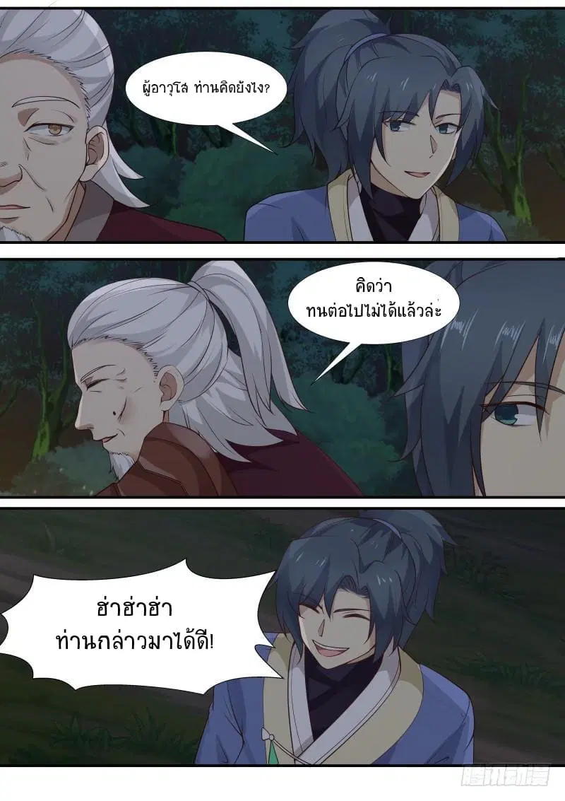 Martial Peak ตอนที่ 288 หน้า 2