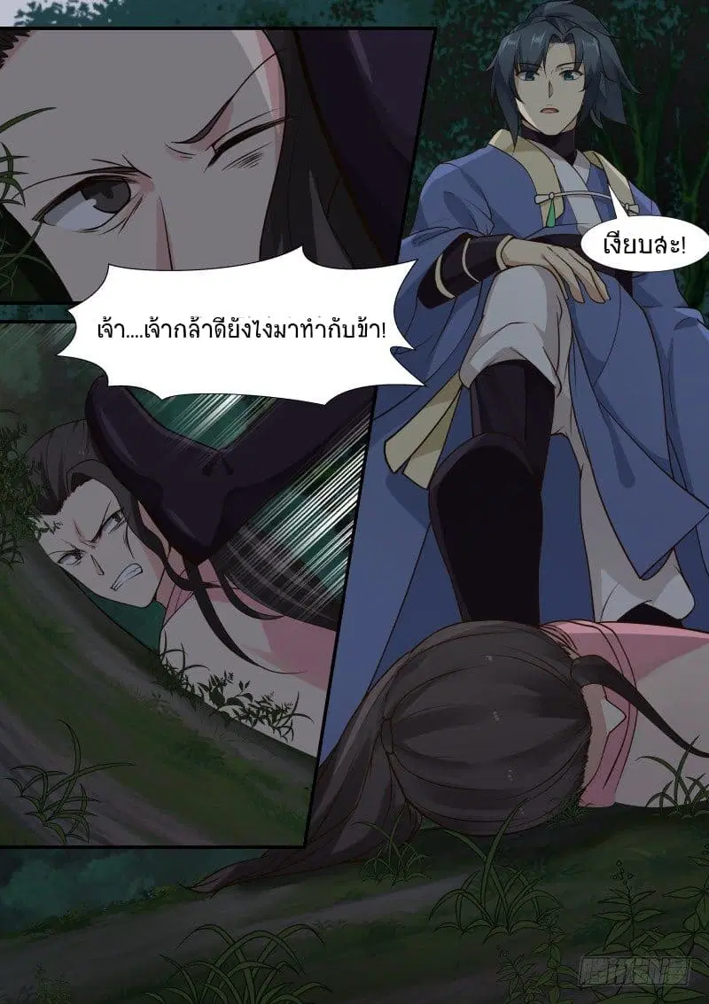 Martial Peak ตอนที่ 288 หน้า 3