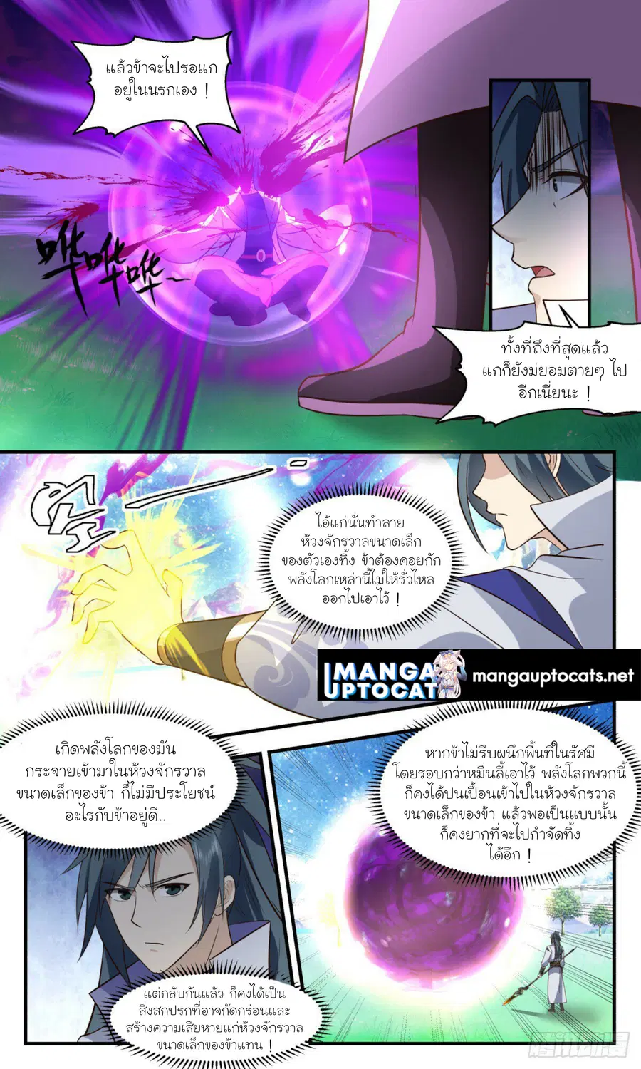 Martial Peak ตอนที่ 2880 หน้า 3