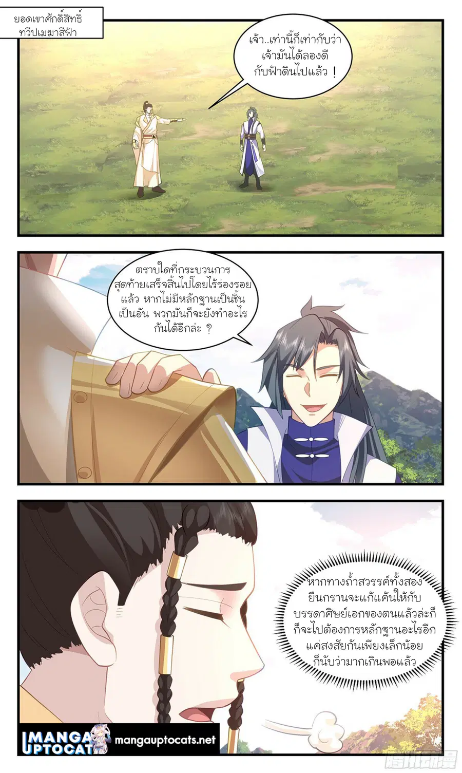Martial Peak ตอนที่ 2881 หน้า 1