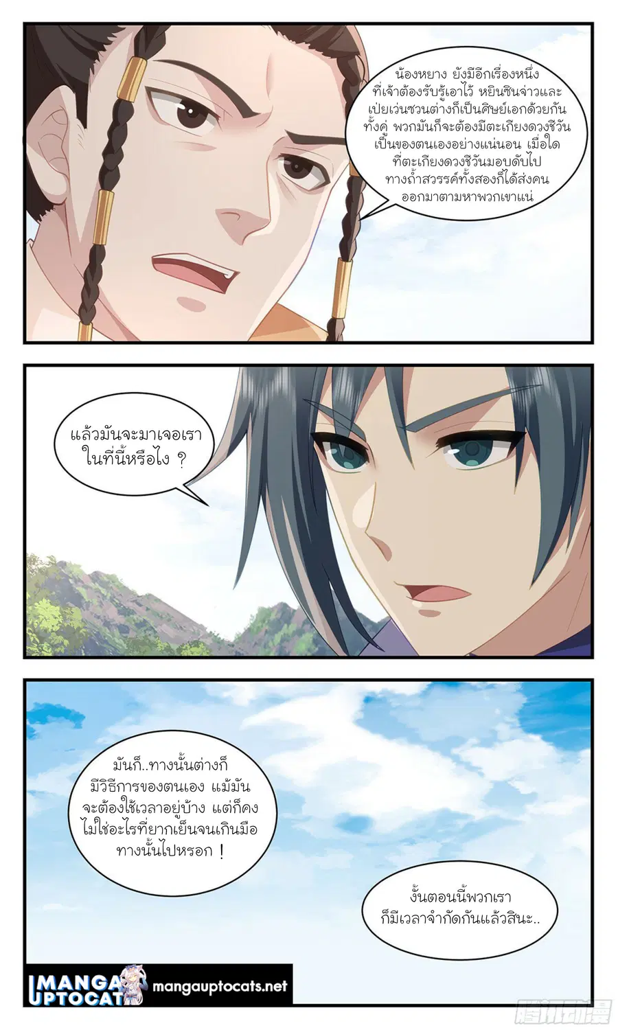 Martial Peak ตอนที่ 2881 หน้า 2