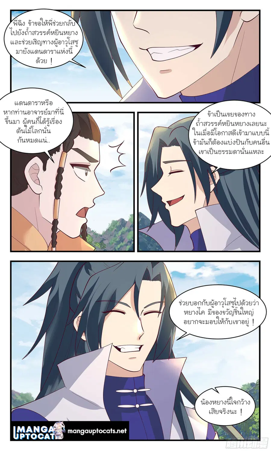 Martial Peak ตอนที่ 2881 หน้า 3