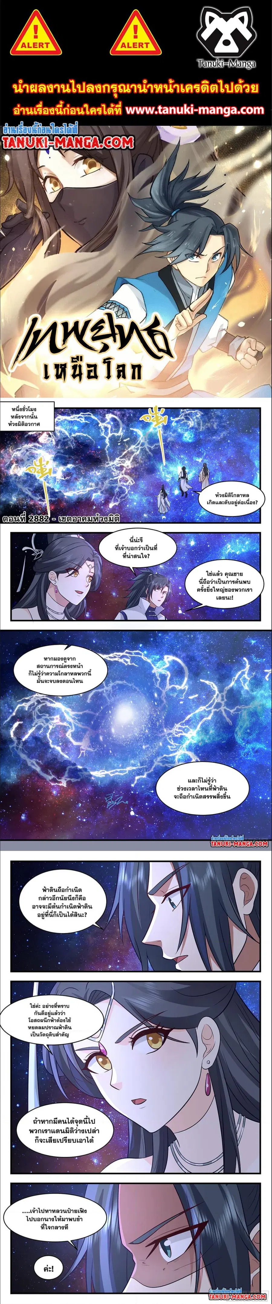 Martial Peak ตอนที่ 2882 หน้า 1