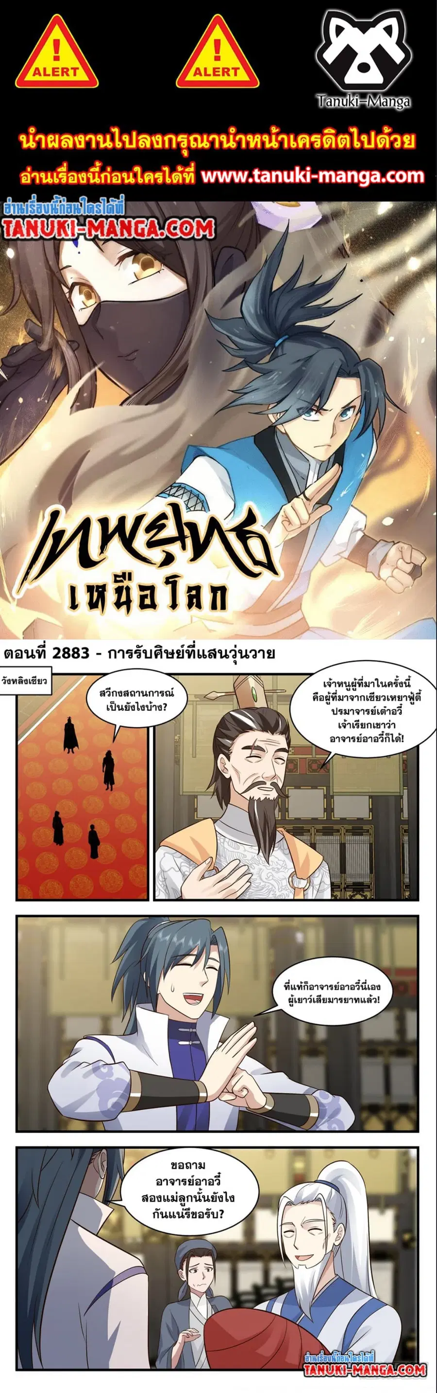 Martial Peak ตอนที่ 2883 หน้า 1