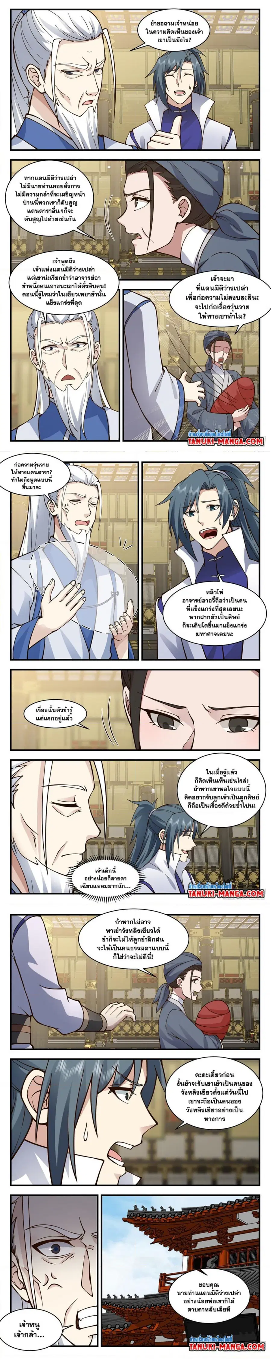 Martial Peak ตอนที่ 2883 หน้า 3