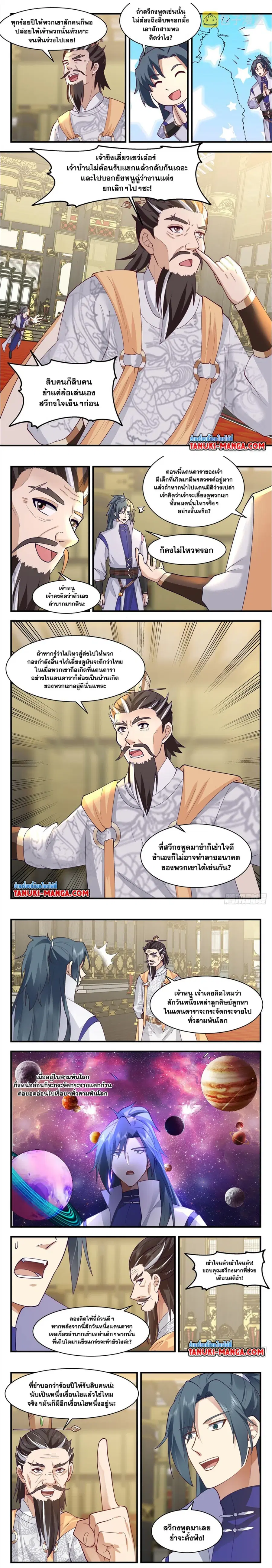 Martial Peak ตอนที่ 2884 หน้า 2