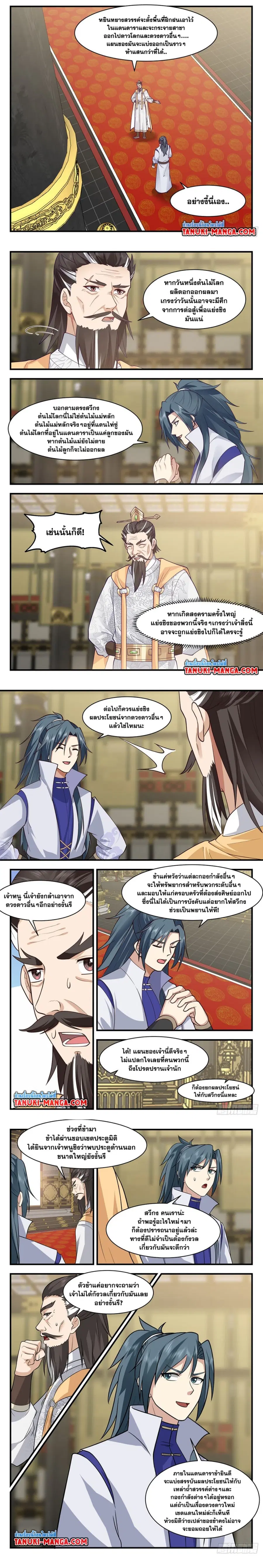 Martial Peak ตอนที่ 2884 หน้า 3