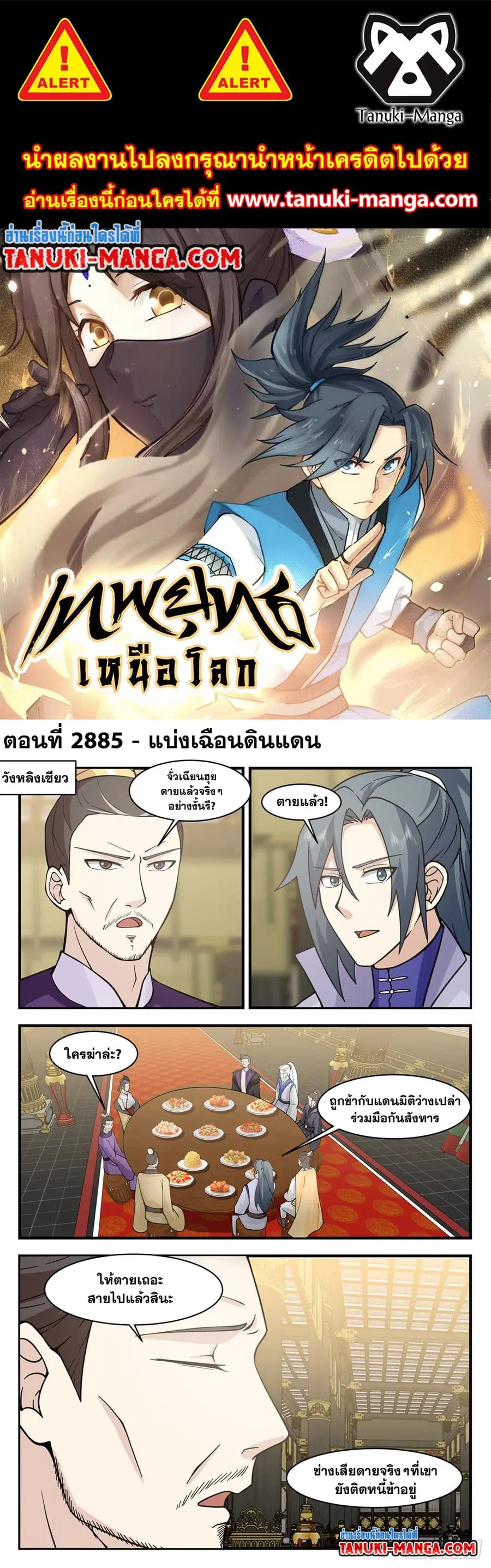 Martial Peak ตอนที่ 2885 หน้า 1