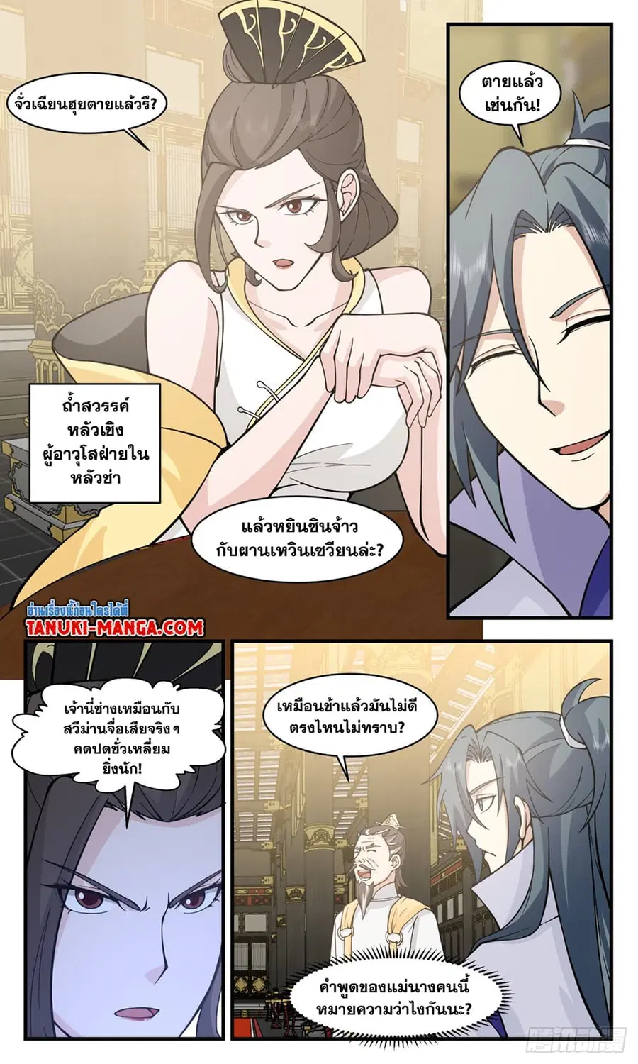 Martial Peak ตอนที่ 2885 หน้า 2