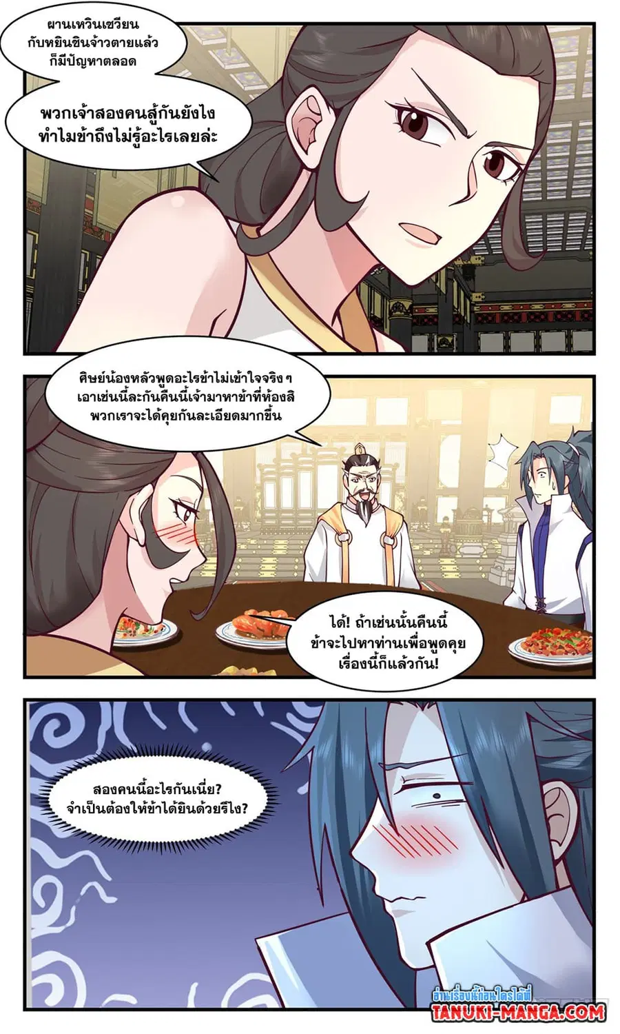 Martial Peak ตอนที่ 2885 หน้า 3