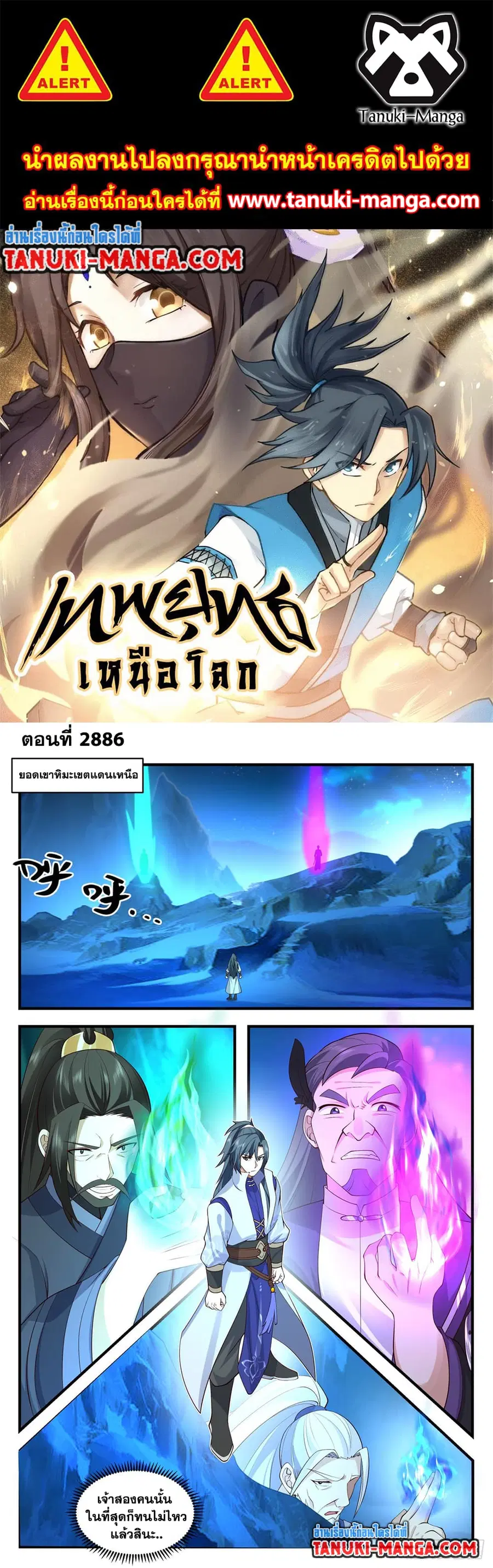 Martial Peak ตอนที่ 2886 หน้า 1