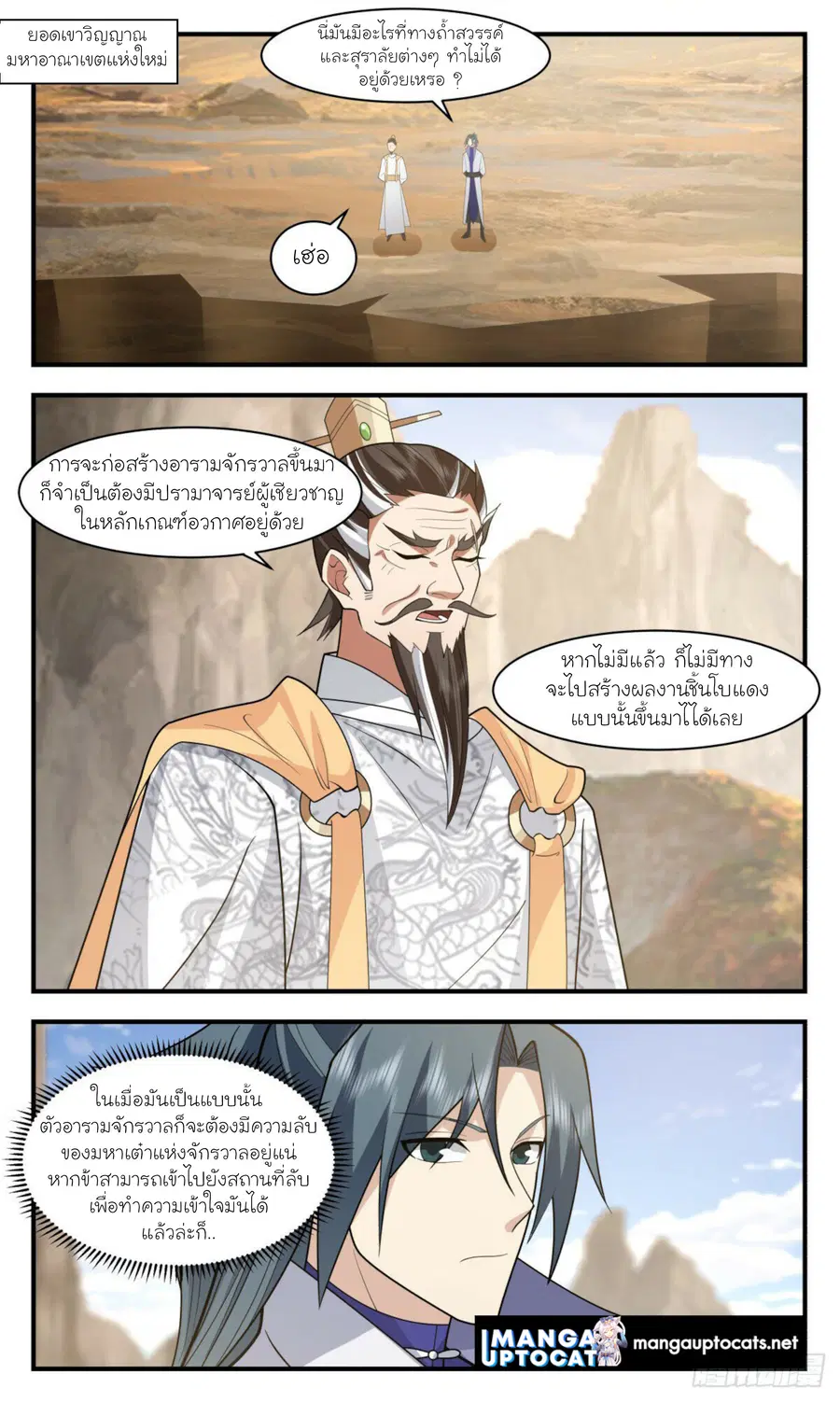 Martial Peak ตอนที่ 2887 หน้า 1