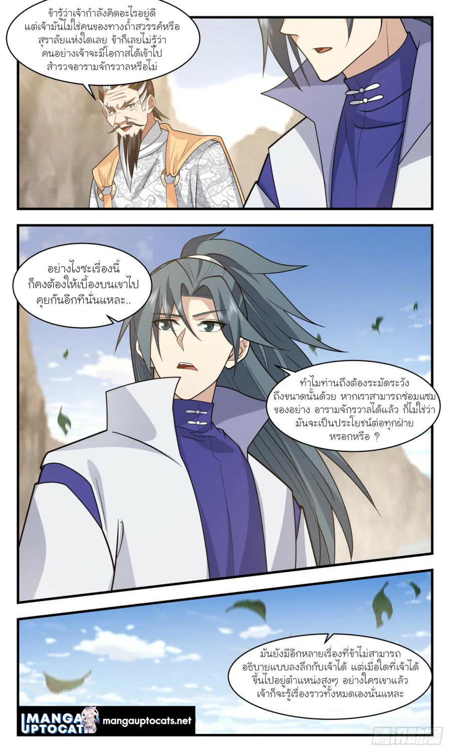Martial Peak ตอนที่ 2887 หน้า 2