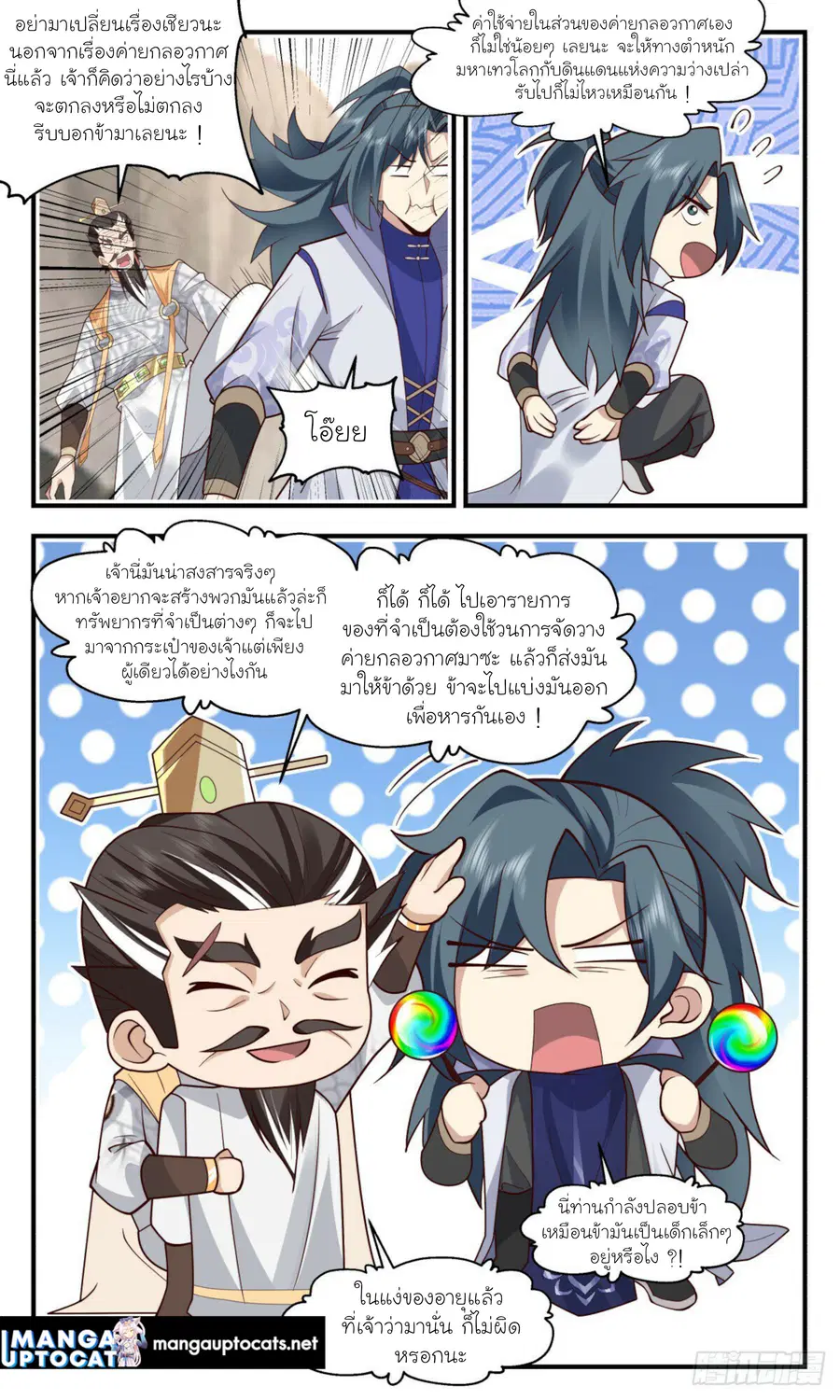 Martial Peak ตอนที่ 2887 หน้า 3