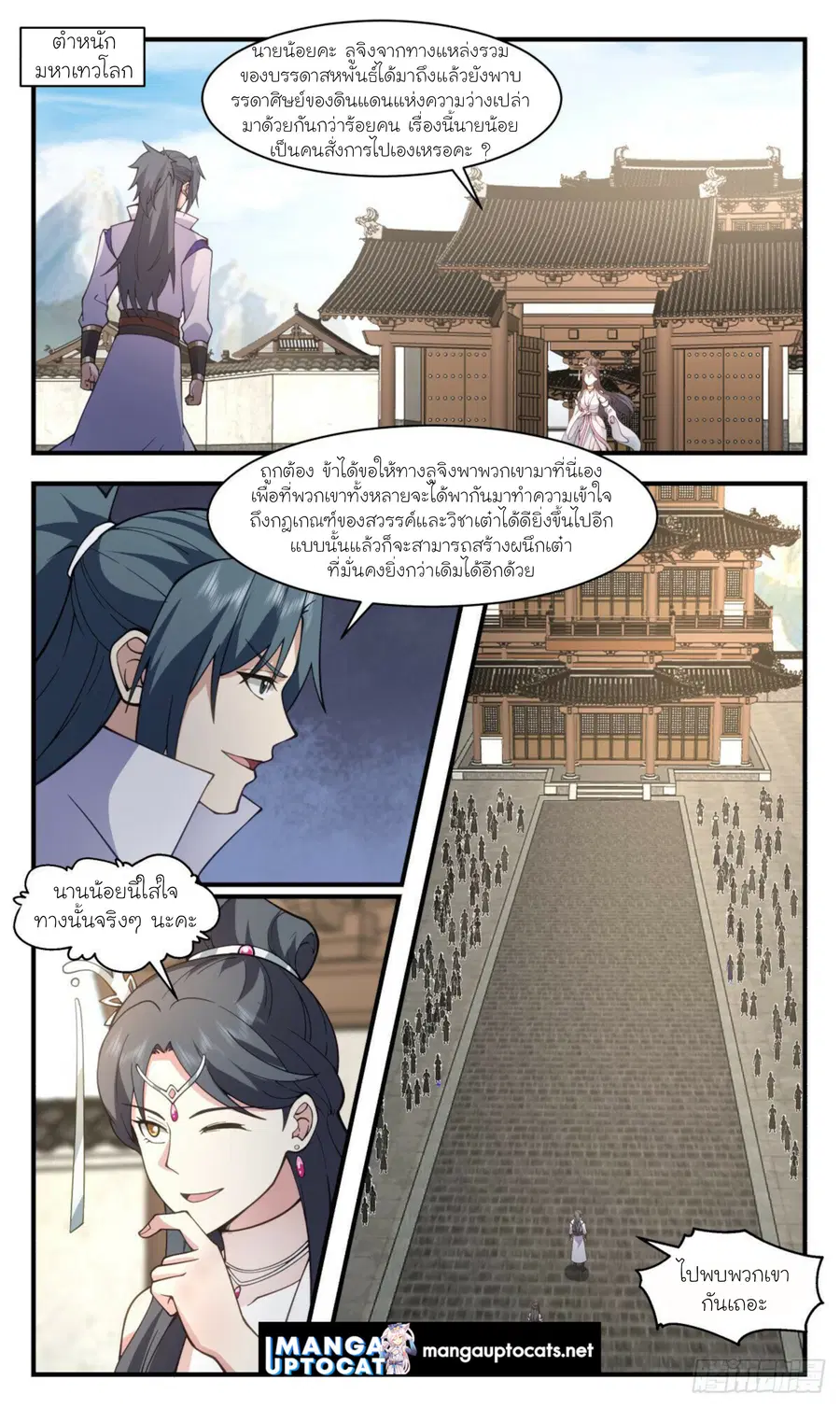 Martial Peak ตอนที่ 2888 หน้า 1