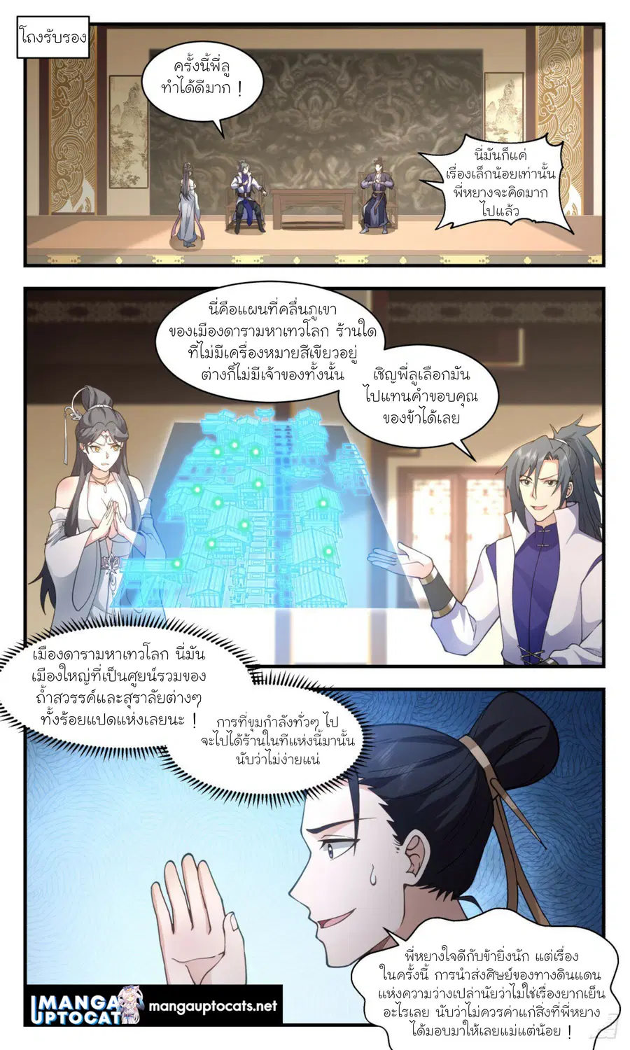 Martial Peak ตอนที่ 2888 หน้า 2