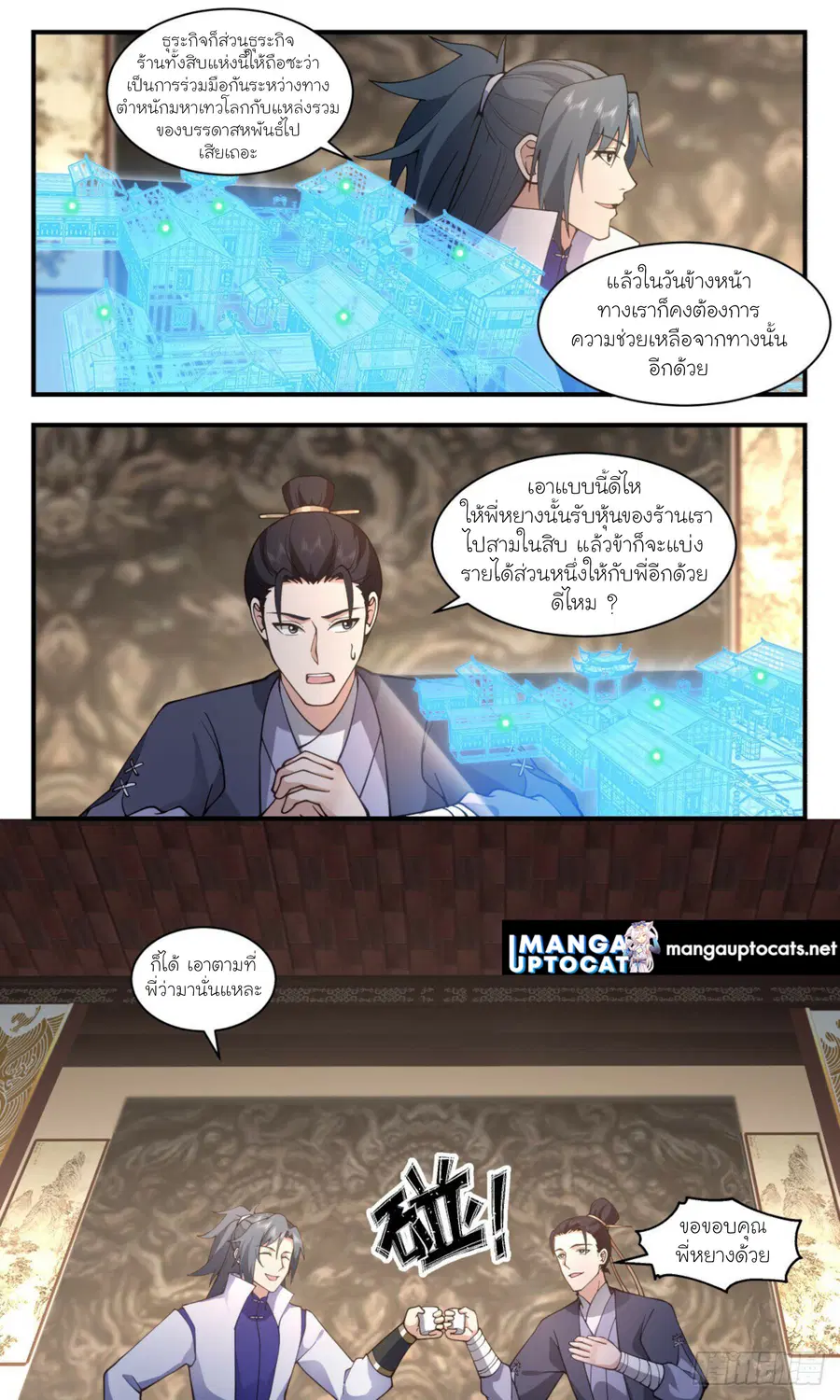 Martial Peak ตอนที่ 2888 หน้า 3