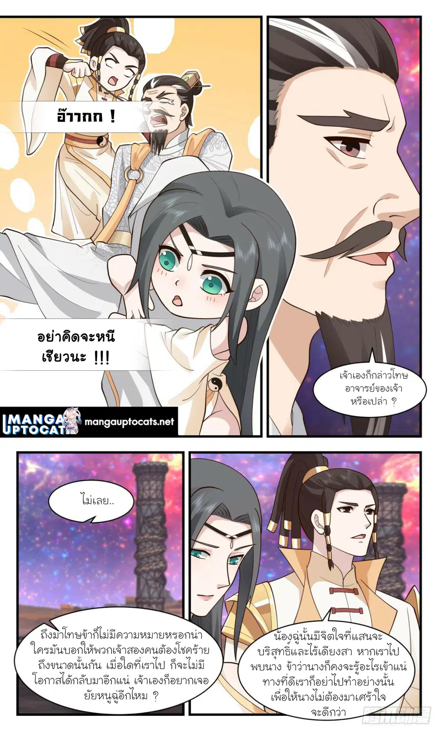 Martial Peak ตอนที่ 2889 หน้า 3