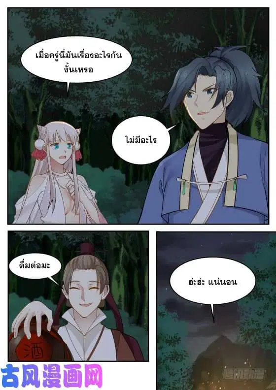 Martial Peak ตอนที่ 289 หน้า 2