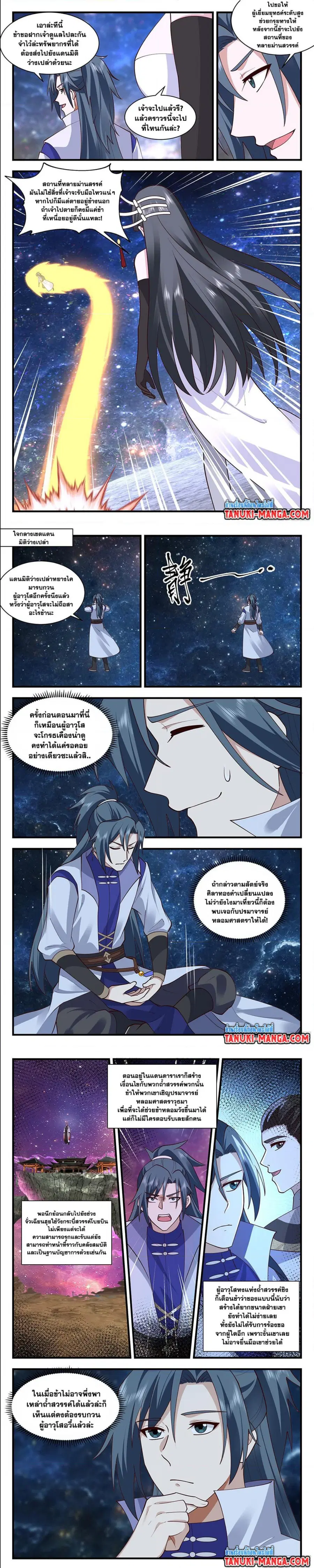 Martial Peak ตอนที่ 2891 หน้า 2