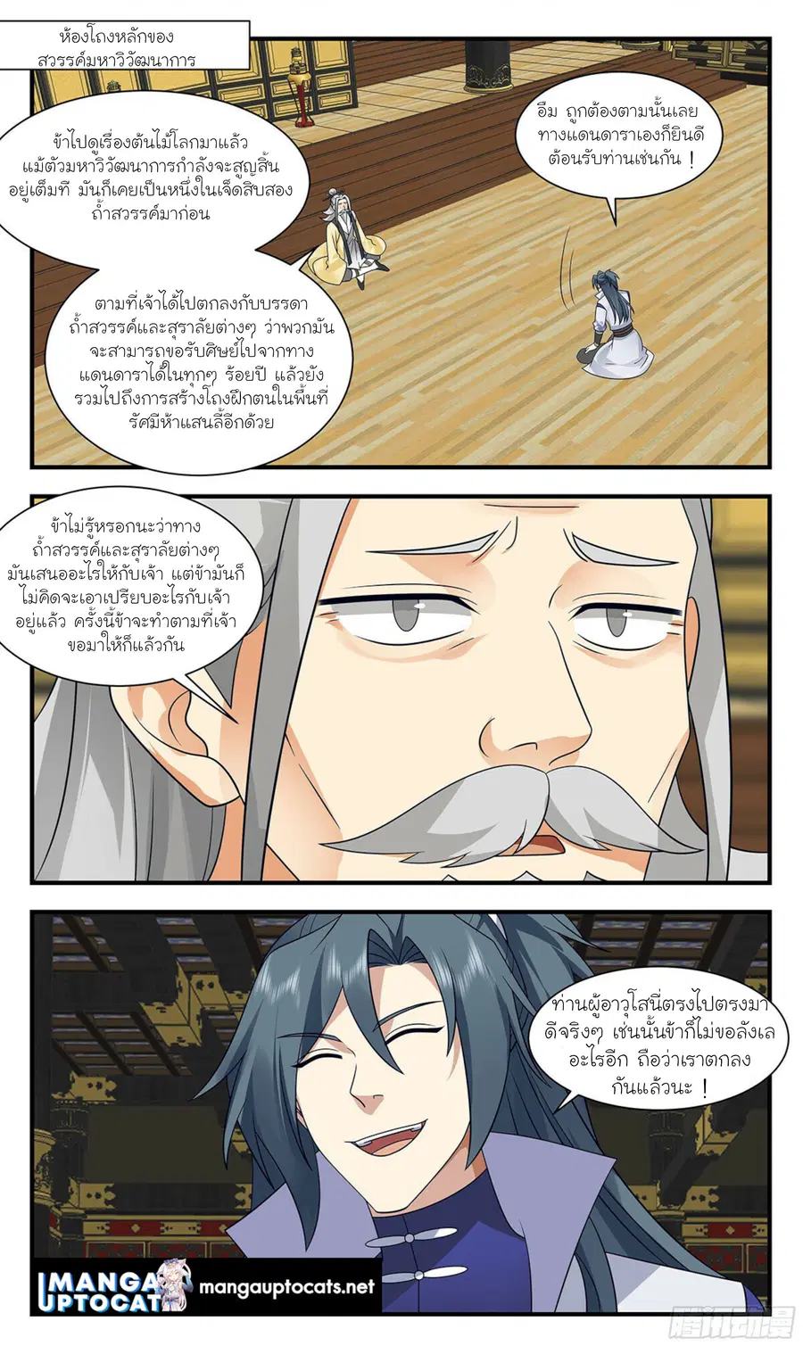 Martial Peak ตอนที่ 2893 หน้า 1