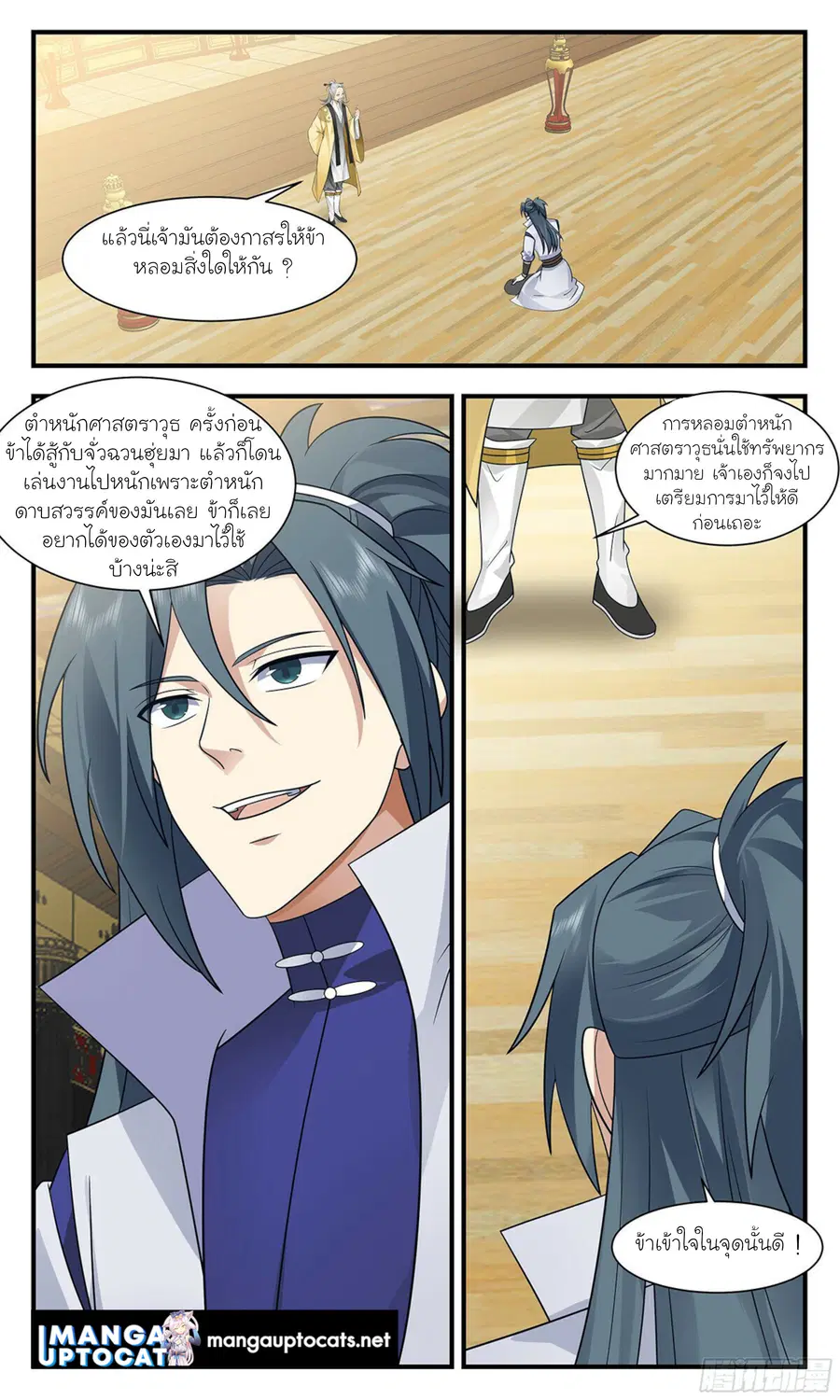 Martial Peak ตอนที่ 2893 หน้า 3