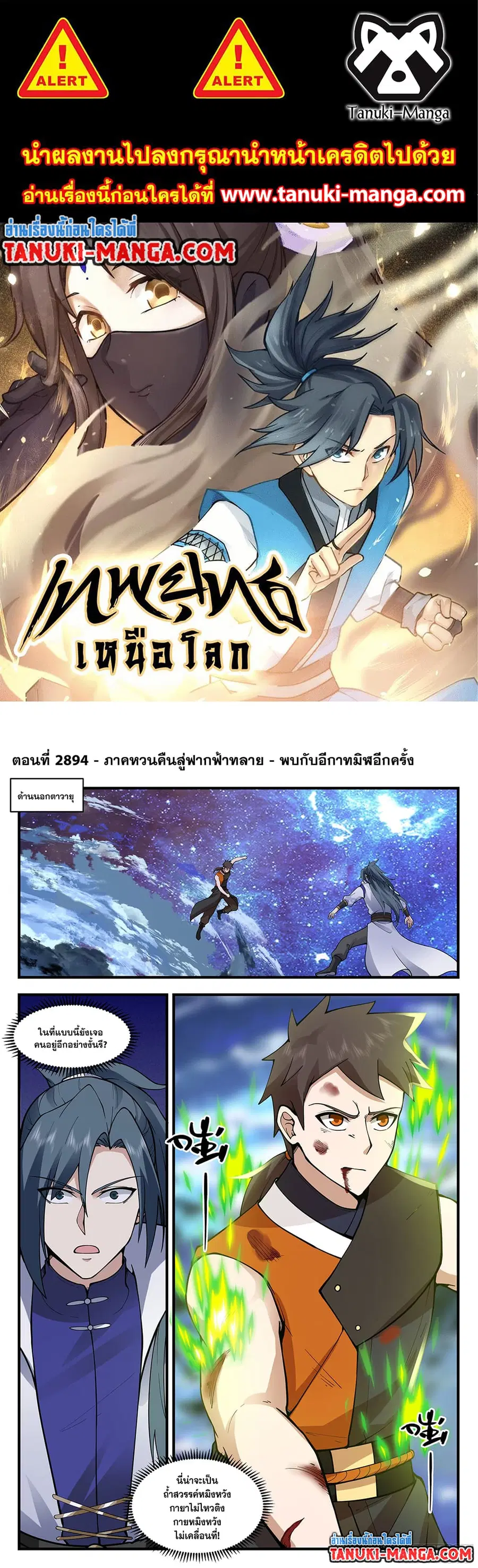 Martial Peak ตอนที่ 2894 หน้า 1