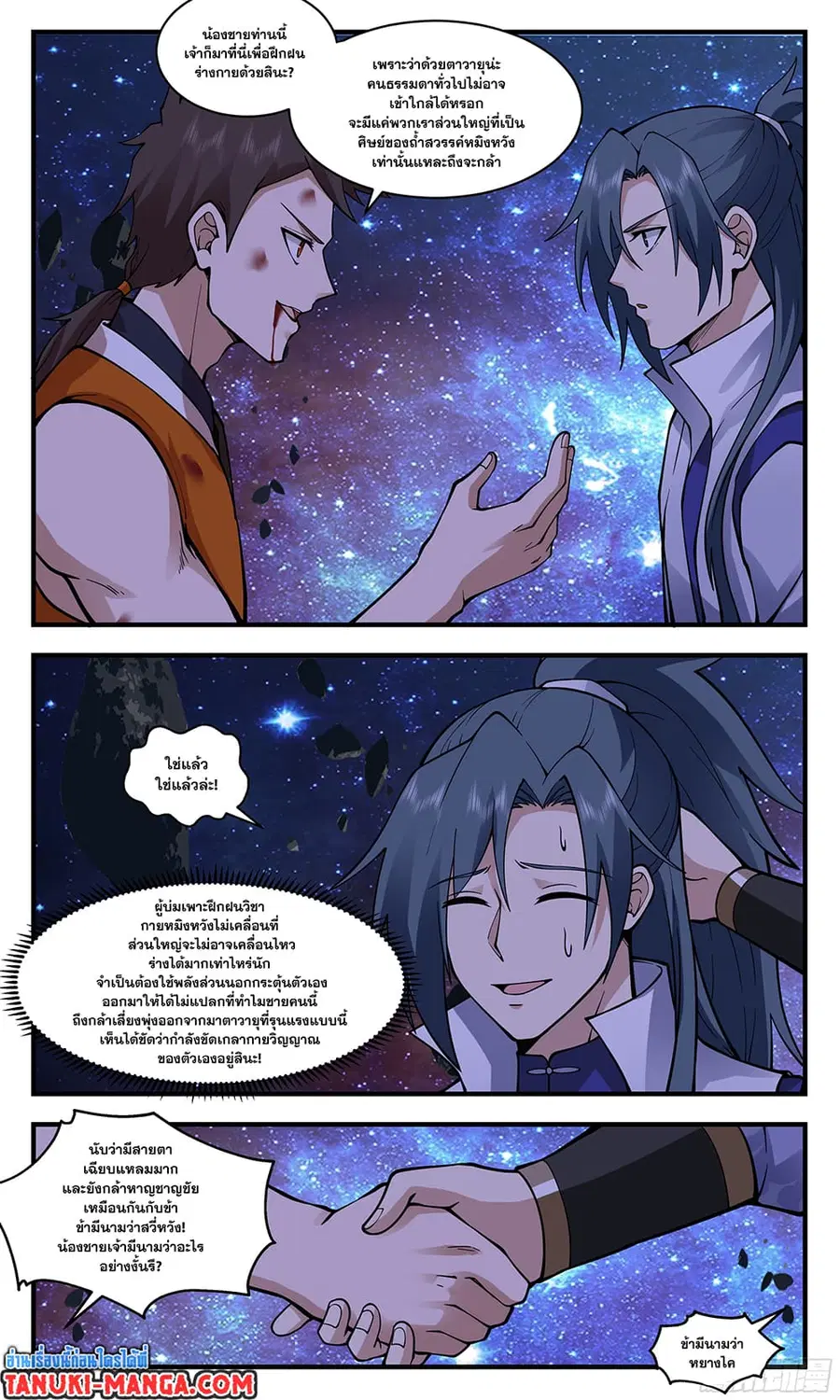 Martial Peak ตอนที่ 2894 หน้า 2