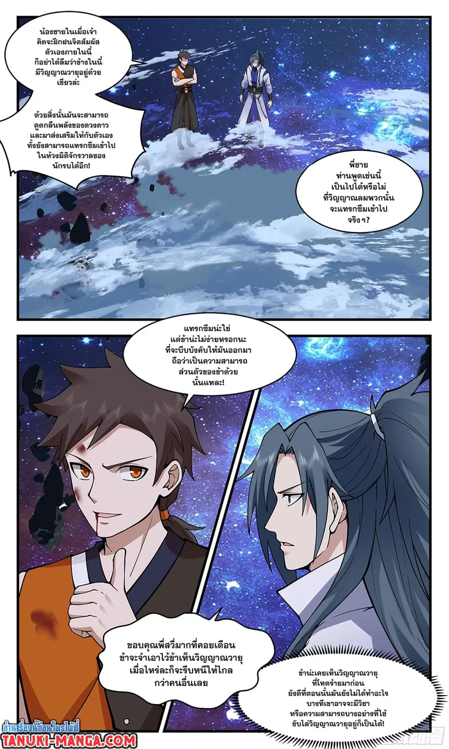 Martial Peak ตอนที่ 2894 หน้า 3