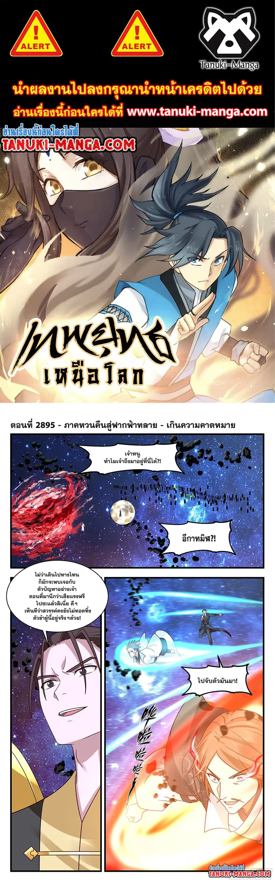 Martial Peak ตอนที่ 2895 หน้า 1