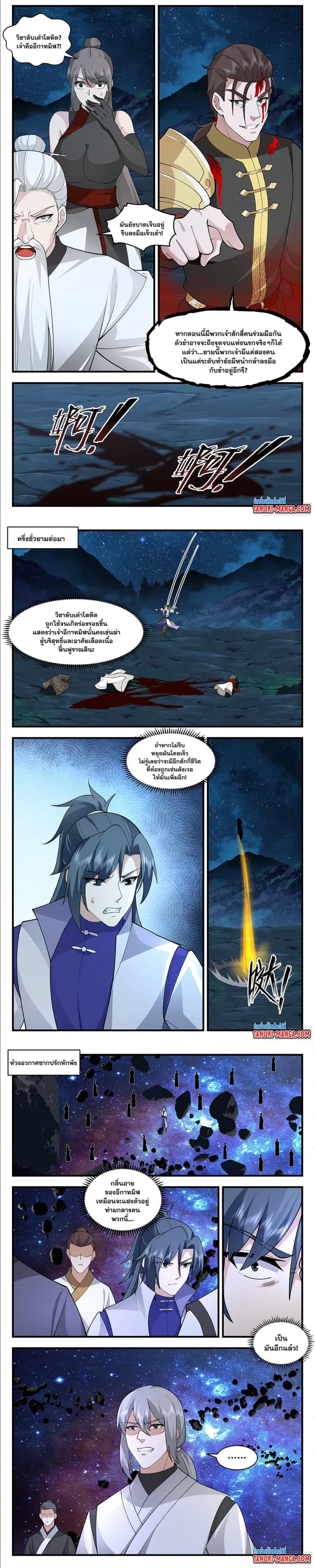 Martial Peak ตอนที่ 2896 หน้า 3