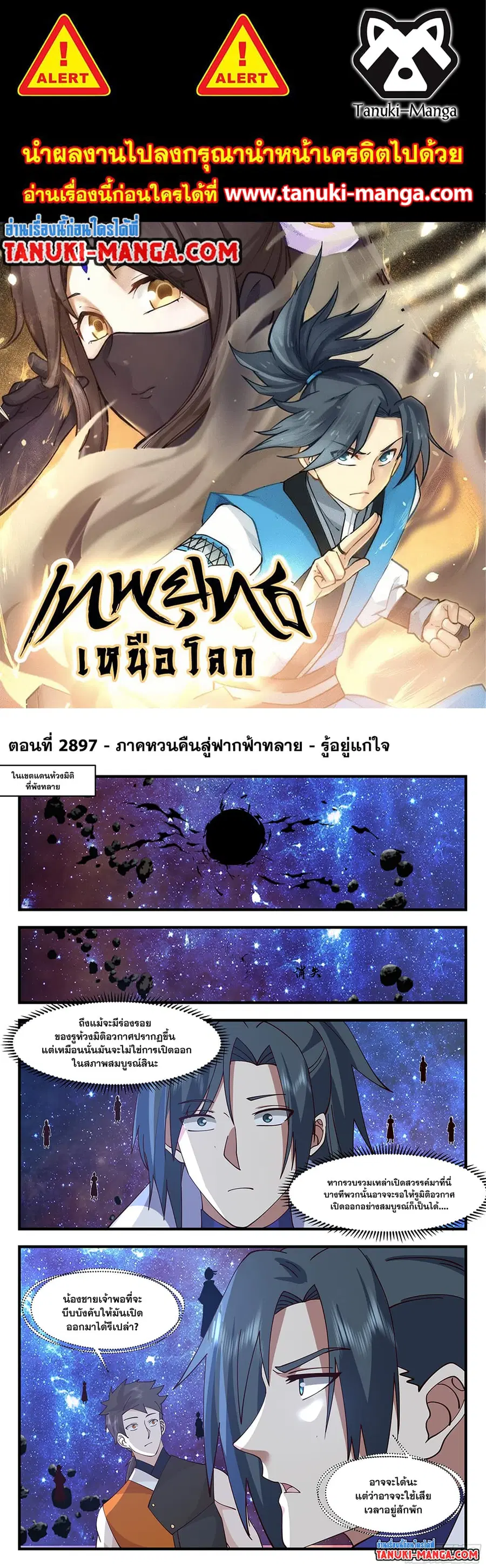 Martial Peak ตอนที่ 2897 หน้า 1