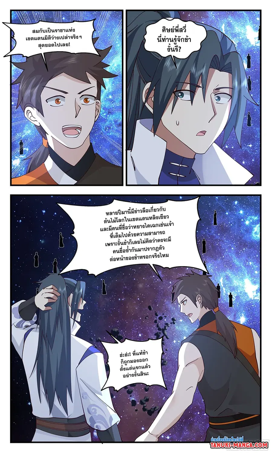 Martial Peak ตอนที่ 2897 หน้า 2