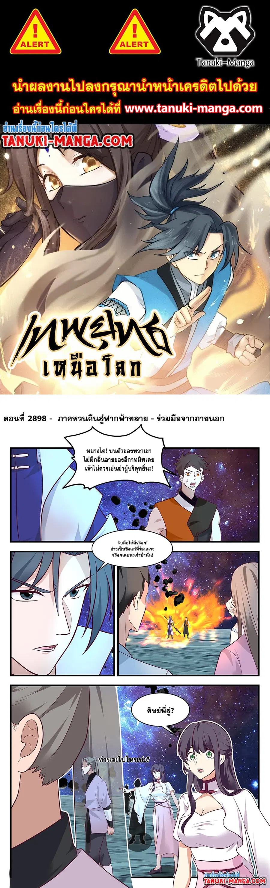 Martial Peak ตอนที่ 2898 หน้า 1