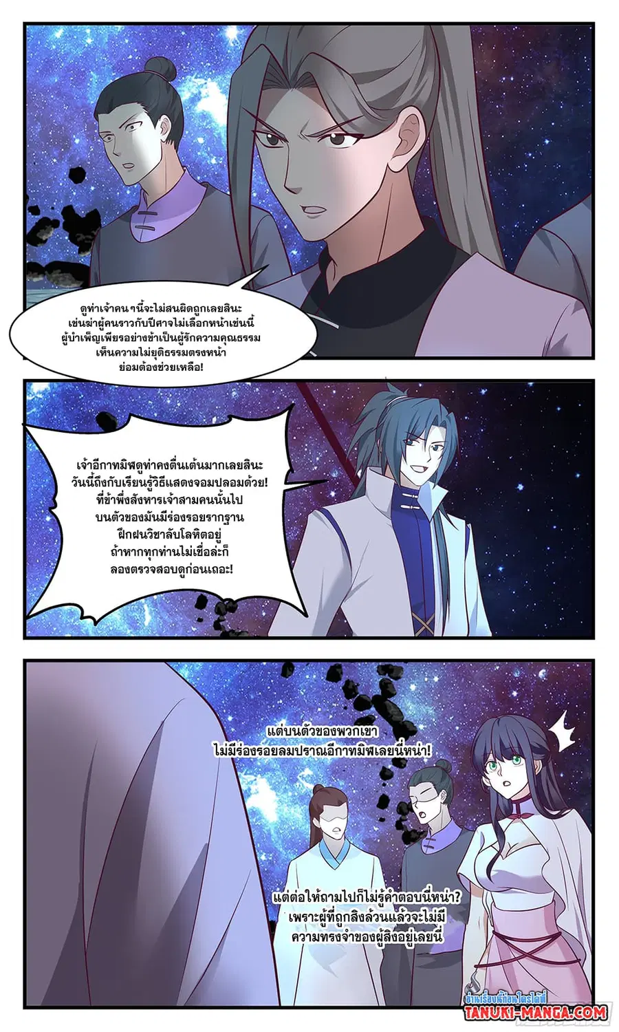 Martial Peak ตอนที่ 2898 หน้า 2