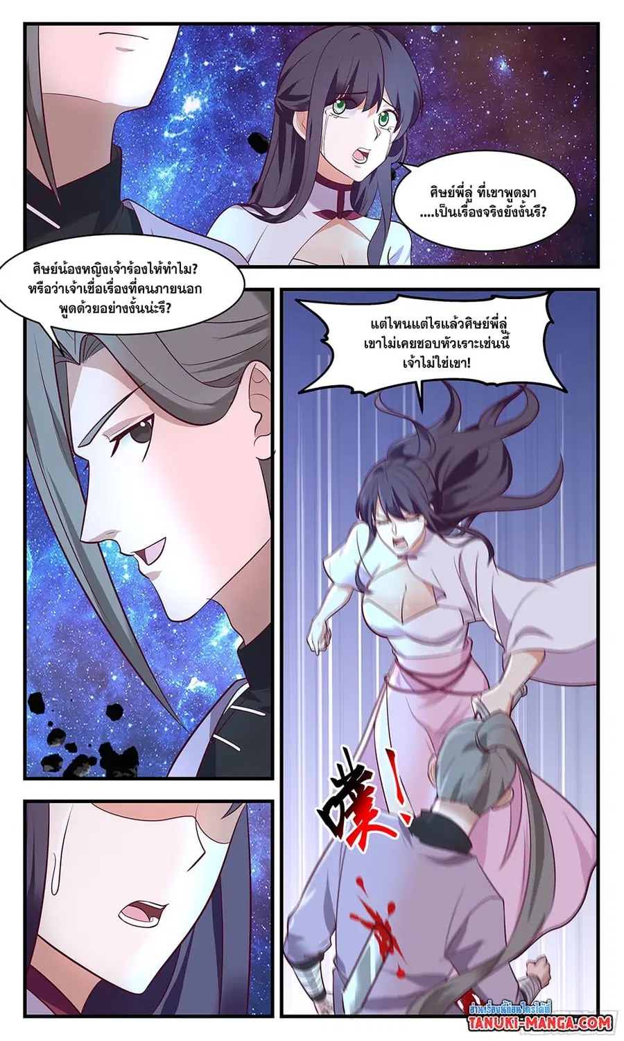 Martial Peak ตอนที่ 2898 หน้า 3
